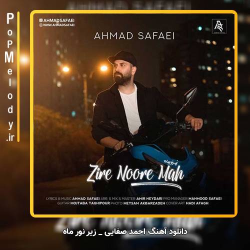 دانلود آهنگ احمد صفایی زیر نور ماه